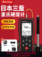{臺灣公司貨 可打統編}日本三量里氏硬度計TH130便攜式高精度金屬硬度測試儀硬度檢測器