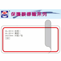 華麗牌 WL-3013 保護膜標籤 (34X73mm) 紅框 (30張/包)