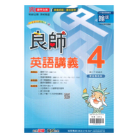 鼎甲國中良師講義翰版英語2下