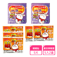 【澤谷小米兔】蒸氣眼罩5枚入-薰衣草香氛x2+暖貼x5(蒸氣眼罩 暖暖包 眼睛舒緩 眼罩)