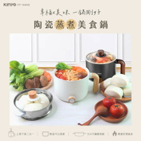 KINYO 陶瓷蒸煮美食鍋 FP-0965