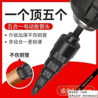 優惠價-電動脹管器空調銅管擴管器擴口器漲管器銅管打喇叭口專用製冷