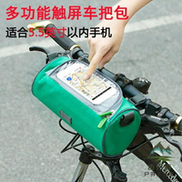 腳踏車車包手機導航包車頭龍頭包掛包防水騎行裝備