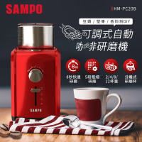【SAMPO 聲寶】可調式自動咖啡研磨機(HM-PC20B)