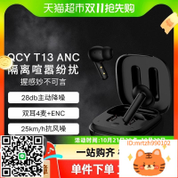 QCY T13 ANC主動降噪真耳機入耳式4麥通話降噪超長續航-杏奈生活舘