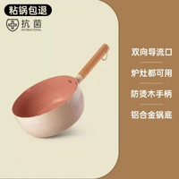 內地直送 - 雪平鍋寶寶輔食鍋嬰兒專用小奶鍋麥飯石不粘鍋湯鍋家用泡面鍋