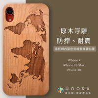 澳洲 Woodu iPhone手機殼 X/XS Max/XR 實木浮雕 在世界旅行【$199超取免運】