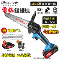 【Ogula 小倉】鏈鋸機 6寸電鏈鋸 288VF單手鋸 BSMI電池：R3E558（一電一充）(長效續航/超強動力/一年保固)