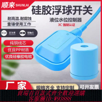 浮動開關 順來高溫硅橡膠浮球開關液位水位控制器水塔水箱自動浮漂水浮球閥