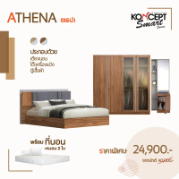 Konceptส่งฟรีทั่วไทย 3-7 วัน ชุดห้องนอน ATHENA (อเธน่า) 6ฟุต ตู้เสื้อผ้า เตียง โต๊ะเครื่องแป้ง