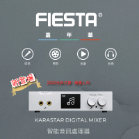 【FIESTA 嘉年華】KARASTAR數位混音機(卡拉OK、擴大機、混音機)