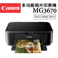(登錄送400)Canon PIXMA MG3670 多功能相片複合機【經典黑】