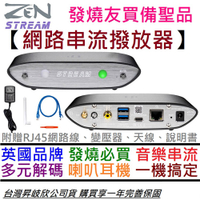 ifI Zen Stream 網路 串流 播放器 wifi roon tidal usb 同軸 耳機 音響 多元解碼