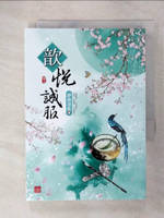 【書寶二手書T5／言情小說_CT3】歆悅誠服(二)_靜海深藍