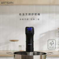 【ARTISAN】低溫烹調舒肥機-黑 SV02