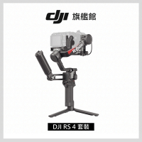 DJI RS4 輕量化商攝穩定器-套裝版