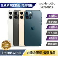 【優於九成新】Apple iPhone 12 Pro 128G 優選福利品【APP下單最高22%點數回饋】