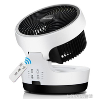 空氣循環扇 渦輪對流風扇家用節能臺式靜音扇遙控風扇 雙十二購物節