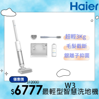 【Haier 海爾】最輕型智慧洗地機小仙女W3(極輕3kg/毛髮防纏繞/銀離子除菌/2mm極致貼邊/好評仙女機)