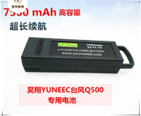 YUNEEC Q500專用電池7500mAH電池 航拍無人機飛行器電池[DD0505005]