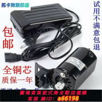 【台灣公司 可開發票】腳踩踏家用老縫紉機電機銅線馬達衣車蝴蝶飛人鎖邊機220V配件大全