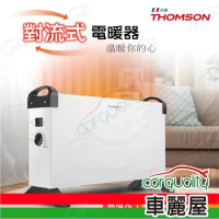 【THOMSON】TM-SAW24F 方形盒子對流式 電暖器(車麗屋)