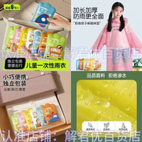 兒童雨衣一次性加厚全身可背書包男童防水連體透明女孩小學生雨披