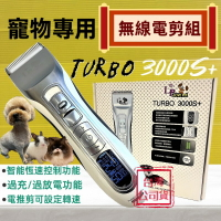 ✪四寶的店✪公司貨 LP TURBO 3000S+ 電剪組 專業理髮器 寵物專用電剪 剃毛器 狗 貓 樂寶
