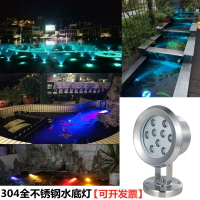 led不銹鋼水底燈防水魚池燈12v七彩水下射燈戶外3w 6w噴泉景觀燈