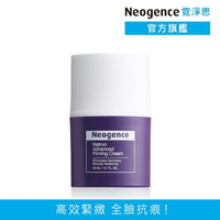 霓淨思 1%高效緊緻A醇乳霜 30ML