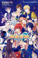 【電子書】IDOLiSH7-偶像星願-(6)