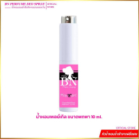 ** LIVE V1** น้ำหอม BN กลิ่นติดทนนาน ขนาด 10 ml.