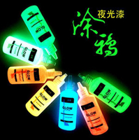 【最低價】【公司貨】特惠！手繪超亮 夜光漆 夜光顏料 熒光漆 藝術塗料 熒光液 模型 防水 長效 熒光粉