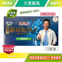 ☆全素食專用 第二代 A.H.A增股密 關捷挺固立 15瓶/盒 郭子乾 白冰冰代言 台灣公司貨》大墩藥局