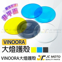 【JC-MOTO】 VINOORA 大燈護片 大燈保護 大燈改色 高密合 貼片 內附3M子母扣
