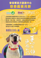 Hong Kong Seeing Eye Dog Services - 香港導盲犬服務中心慈善義賣月餅兌換券 1 box