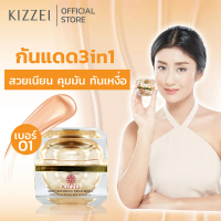 Kizzei ครีมกันแดด 3in1 ผสม รองพื้น แป้งพัฟ ขาวใสทันที 15g (01 ผิวขาว) กันแดด ครีมกันแดดหน้า คุมมัน ผ