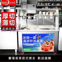 冰仕特厚切擺攤酸奶機冰淇淋炒冰機炒奶冰激凌卷機鍋機單雙商用