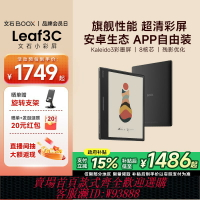 {台灣公司貨 可打統編}【入會領券立減】文石BOOX Leaf3C電子書閱讀器 小彩屏Leaf3 C類紙護眼屏7英寸智能墨水屏電紙書閱覽器小說