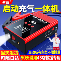 【品牌好評25.9萬+條】先科車應急啟動電源車載充氣泵打氣啟動兩用一體機大容量搭電神器-享樂