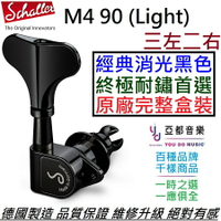 Schaller M4 90 (Light) 3 Left 2 Right Bass 貝斯 弦鈕 黑色 德國製造