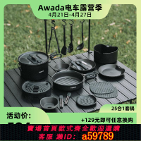 【台灣公司 可打統編】Awada戶外炊具不粘煎鍋套鍋野營餐具露營專用鍋具煎盤平底鍋
