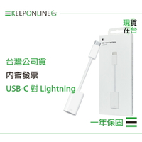 Apple 蘋果保固一年 USB-C 對 Lightning 轉接器 A2868【原廠盒裝】