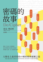 【電子書】密碼的故事：人類史上最重要的45種密碼與破解之道