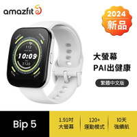【Amazfit 華米】Bip 5 大螢幕通話健康智慧手錶 奶油白【三井3C】