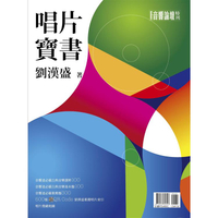 AudioArt音響論壇特刊：唱片寶書