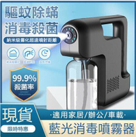 台灣現貨噴霧機 防疫消毒噴霧器 充電手持納米藍光噴霧槍 無線小型電動霧化消毒機