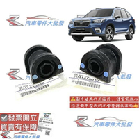 速霸陸 森林人 2008-2024年 FORESTER 前+後 平均桿橡皮 平衡桿橡皮 膠套 日本正廠
