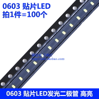 0603藍燈 2.9V-3.0V 貼片LED發光二極管 0603高亮藍光藍色(100個)