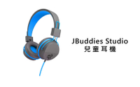 【94號鋪】JLab JBuddies Studio 兒童耳機【2色】